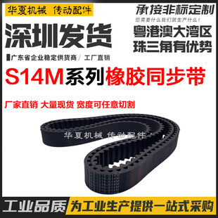 1358S14M 1512S14M 1400S14M 1470S14M 同步带 1456S14M 1344S14M