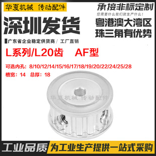 050两面平 同步皮带轮 AF型 同步轮 内孔8 槽宽14 L20齿
