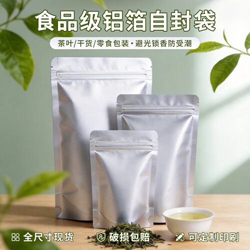 喜之龙避光铝箔自封袋食品级