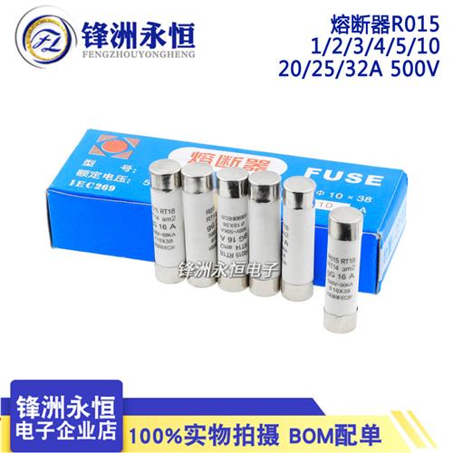 R015熔断器 RO15陶瓷保险丝管10X38 RT18 1A 2A 3A 5A 6A 10A 32A