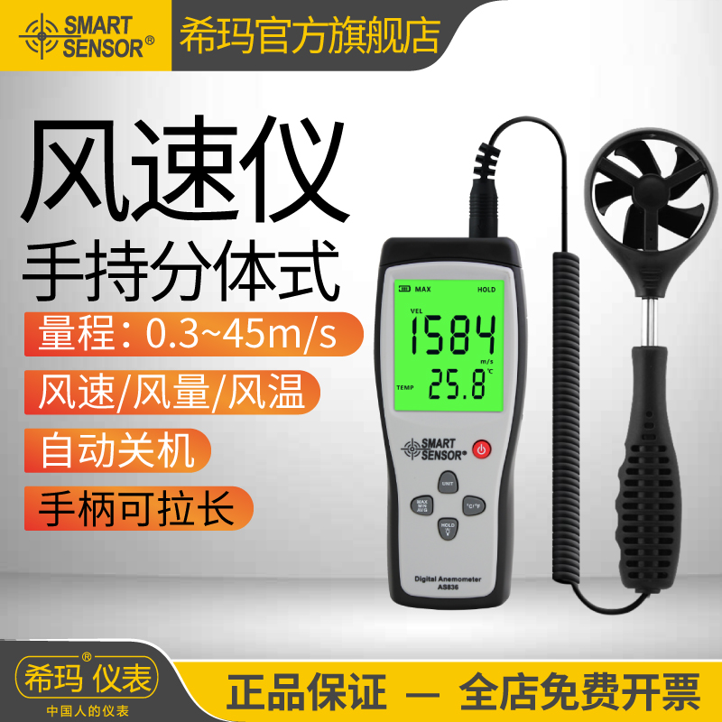 希玛AS836风速测量仪手持式风速仪高精度热敏式测风仪风量测试仪