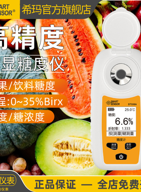 希玛ST335A糖度计水果糖分检测仪高精度甜度测试仪测糖仪折光仪