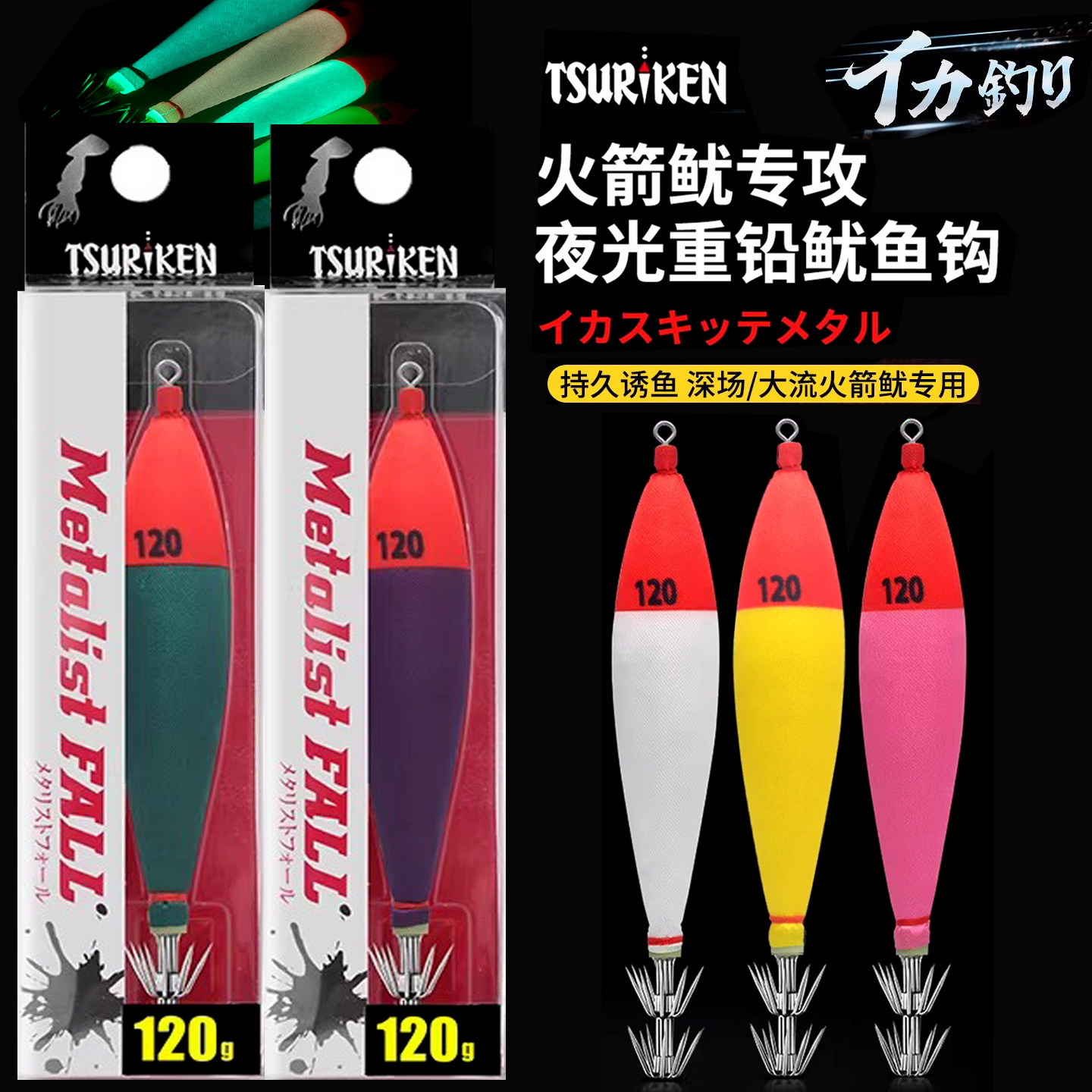 日本TSURIKEN/钓研重铅木虾火箭鱿鱼钩船钓深场布卷大尾鱿鱼钩