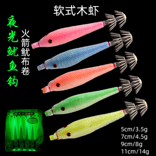全夜光鱿鱼钩吹筒墨鱼夜钓小管鱼钩软式 荧光木虾钓鱿鱼吹筒仔专用