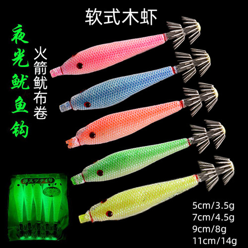 夜光鱿鱼布卷长筒吹筒墨鱼钩