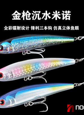 9062海钓沉水铅笔米诺金枪鱼钩