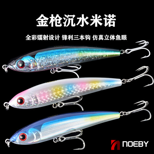 9062海钓沉水铅笔米诺金枪鱼钩
