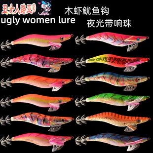 丑女人木虾带响珠强夜光鱿鱼钩墨鱼钩3.5号乌贼墨软脚木虾鱿鱼饵