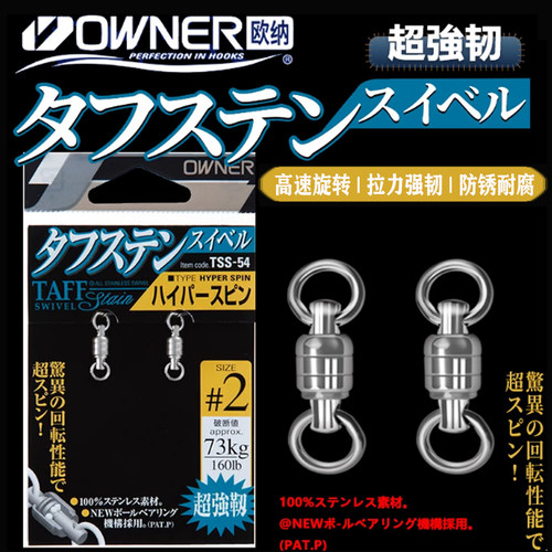 欧纳双轴承八字环强拉力连接器