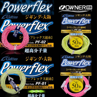 OWNER欧纳慢摇铁板钩绑钩线海钓编织线凯夫拉绳绳夜光辅助PE线