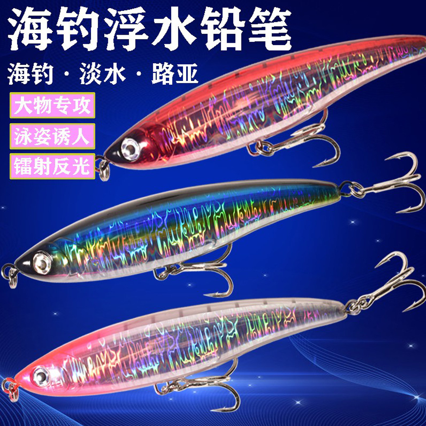 游骑兵海钓浮水铅笔18cm75克远投路亚饵14cm浮台金枪鱼条鰤鱼饵