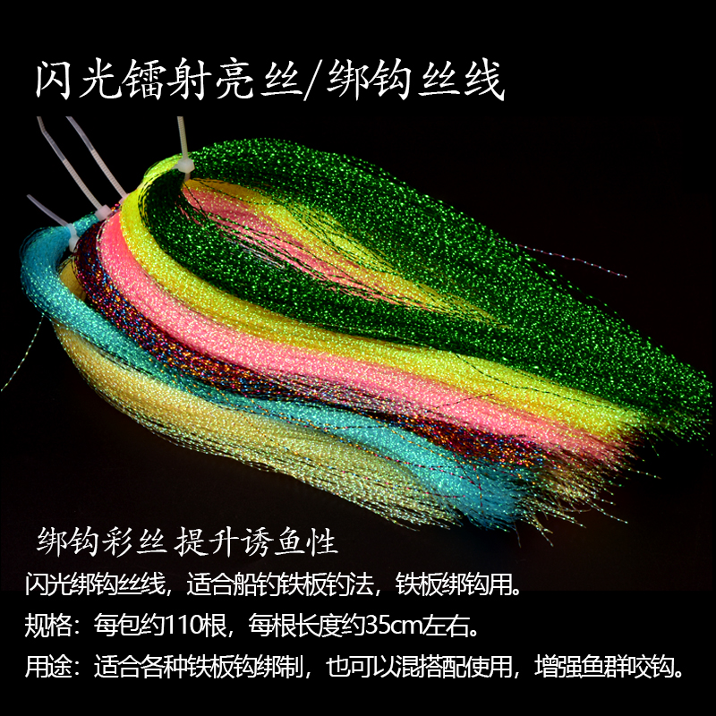 DIY彩丝绑串钩绑钩UV亮丝铁板钩