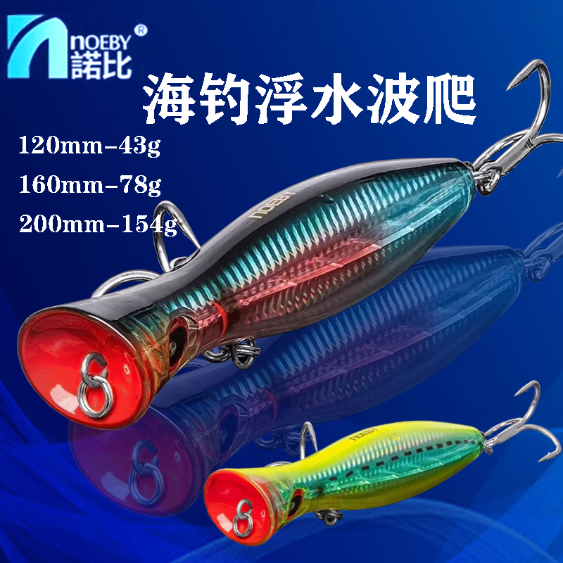 诺比浮水海钓波趴金枪GT路亚饵