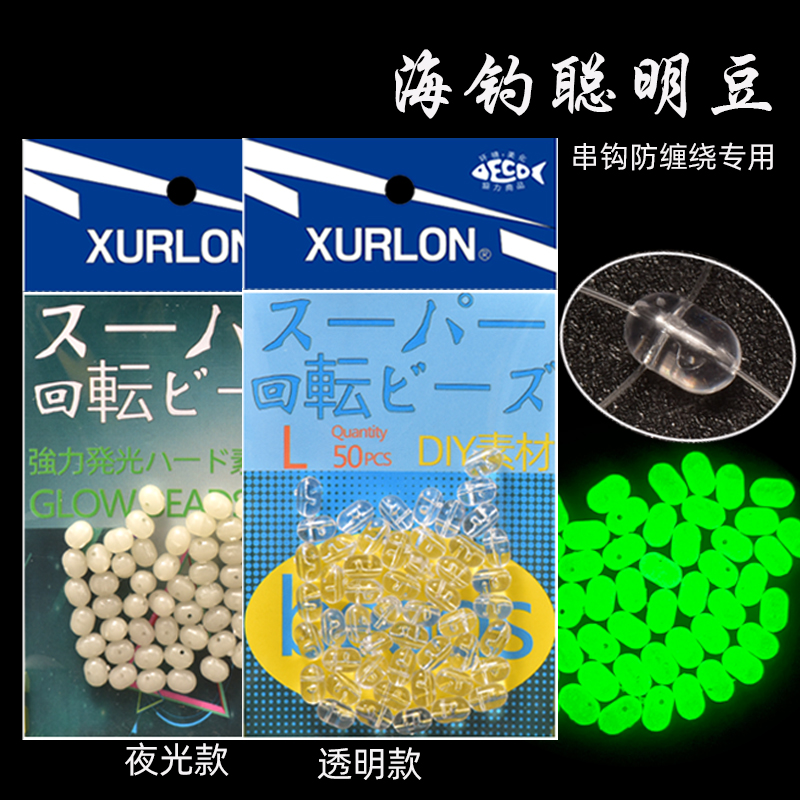 夜光防缠绕聪明豆海钓串钩配件