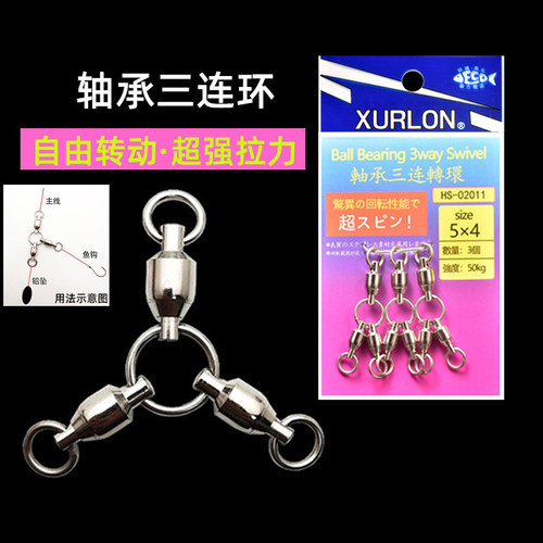 不锈钢轴承三叉转环连接器配件