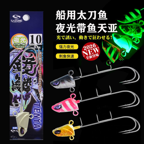 船钓太刀鱼夜光双钩天亚带鱼饵