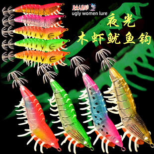丑女人夜光木虾鱿鱼钩3号3.5号软脚虾乌贼墨仿真墨鱼钩荧光木暇饵