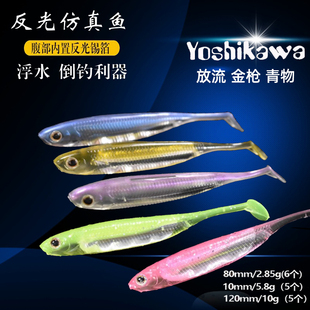 yoshikawa吉川 南海东海金枪青物 船钓放流青物天平T尾鱼型软饵