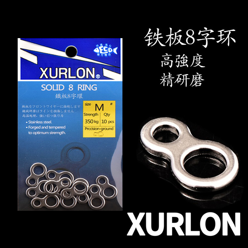 强拉力海钓铁板八字环连接器