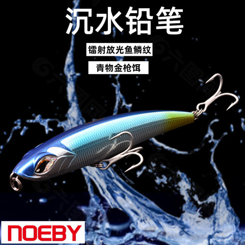 诺比海钓沉水铅笔金枪黄鲣饵