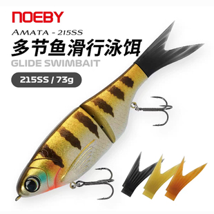 诺比多节鱼硬饵滑行泳饵215mm73g淡水海钓鲈鱼狗鱼两节路亚饵假饵