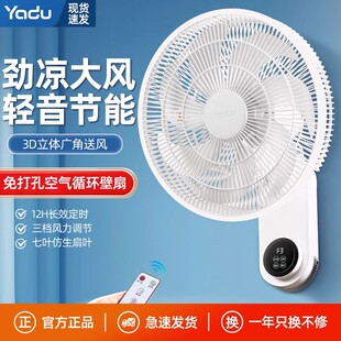 亚都壁扇挂壁式电风扇家用强力大风力挂扇小型遥控摇头挂墙壁风扇