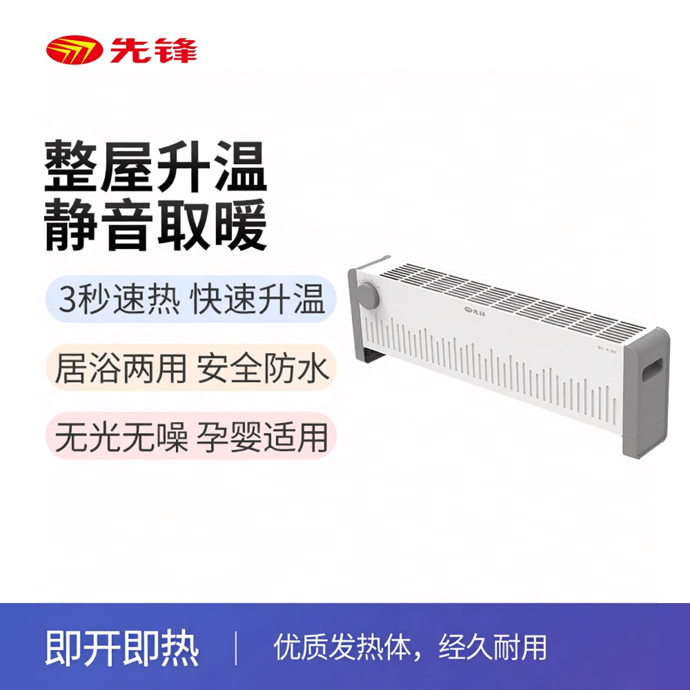 先锋踢脚线取暖器3秒速热轻音