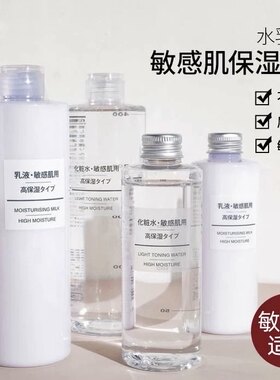 日本MUJI无印良品水乳套装爽肤水高保湿型清爽型乳液基础补水现货