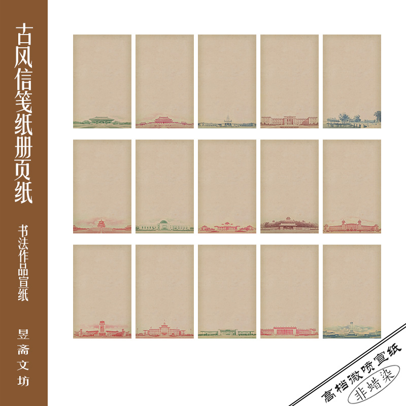 419号名胜景观信笺纸仿古纸半生熟宣纸国展纸微喷昱斋满80包邮