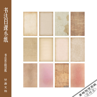 昱斋文坊古风书法日课小品纸册页纸仿古宣纸高档微喷用纸587号