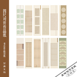【特惠款】昱斋文坊四尺对开作品纸投展用纸仿古宣纸高档微喷用纸