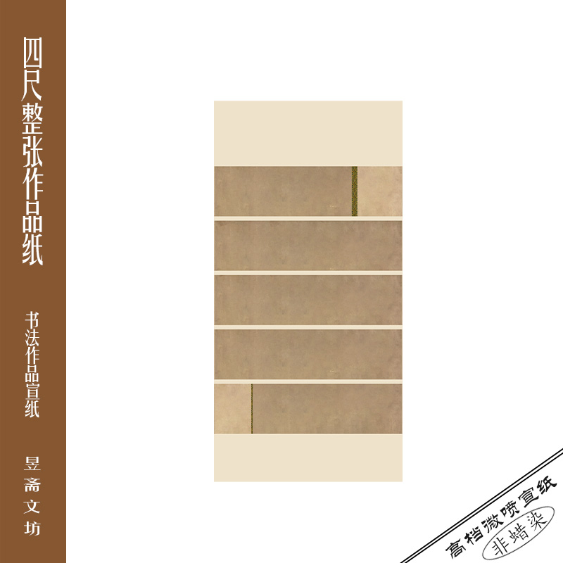 413号四尺微喷作品纸仿古纸参赛纸国展纸昱斋艺品满80包邮