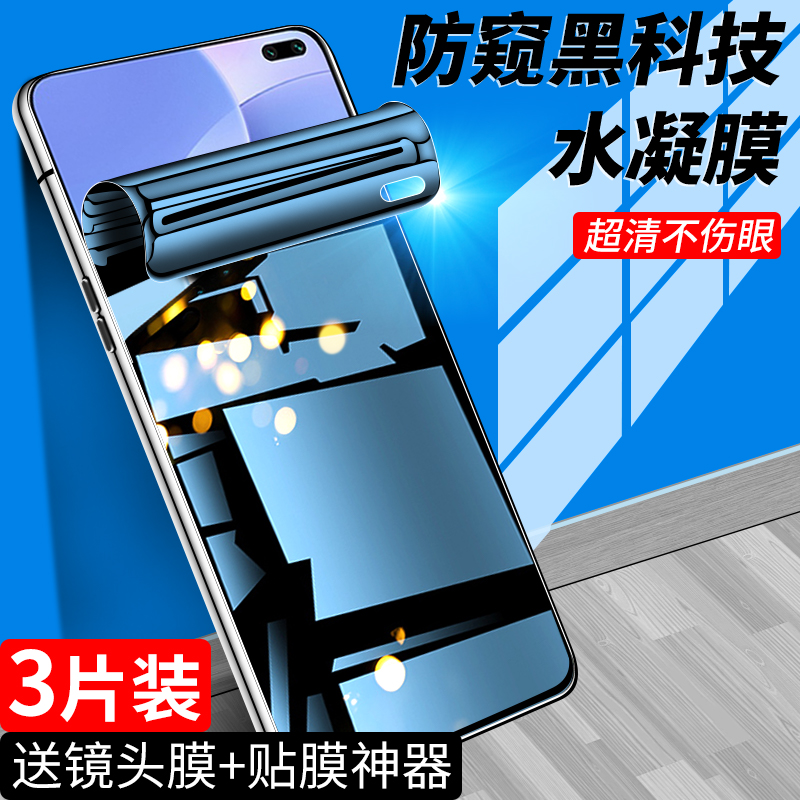 适用于红米k30手机膜4G防偷窥k30pro/变焦版钢化水凝膜5G全包k30i防窥膜k30至尊纪念版高清小米软膜k30极速版