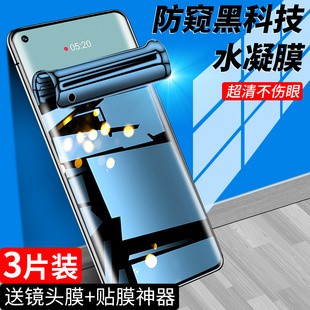 适用opporeno5pro手机膜全屏覆盖reno5防窥膜全包防摔reno5pro 钢化水凝膜防偷窥保护0pp0reno5k高清曲面软膜