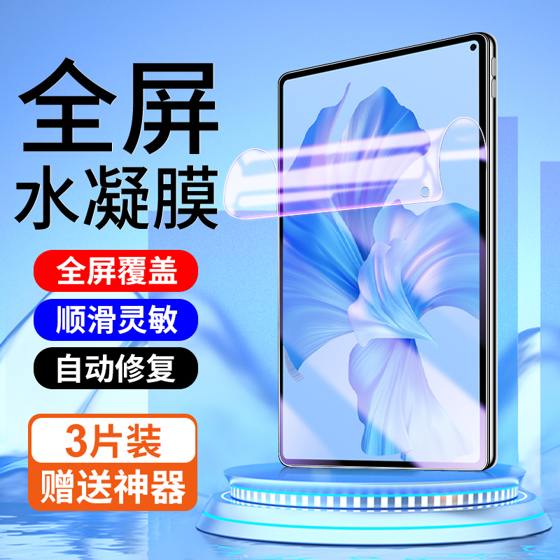 适用华为matepad11水凝膜matepadpro10.8平板保护膜matepadse贴膜2023款huawei10.4英寸m5m6/c5电脑畅享平板2