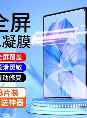 适用华为matepad11水凝膜matepadpro10.8平板保护膜matepadse贴膜2023款huawei10.4英寸m5m6/c5电脑畅享平板2