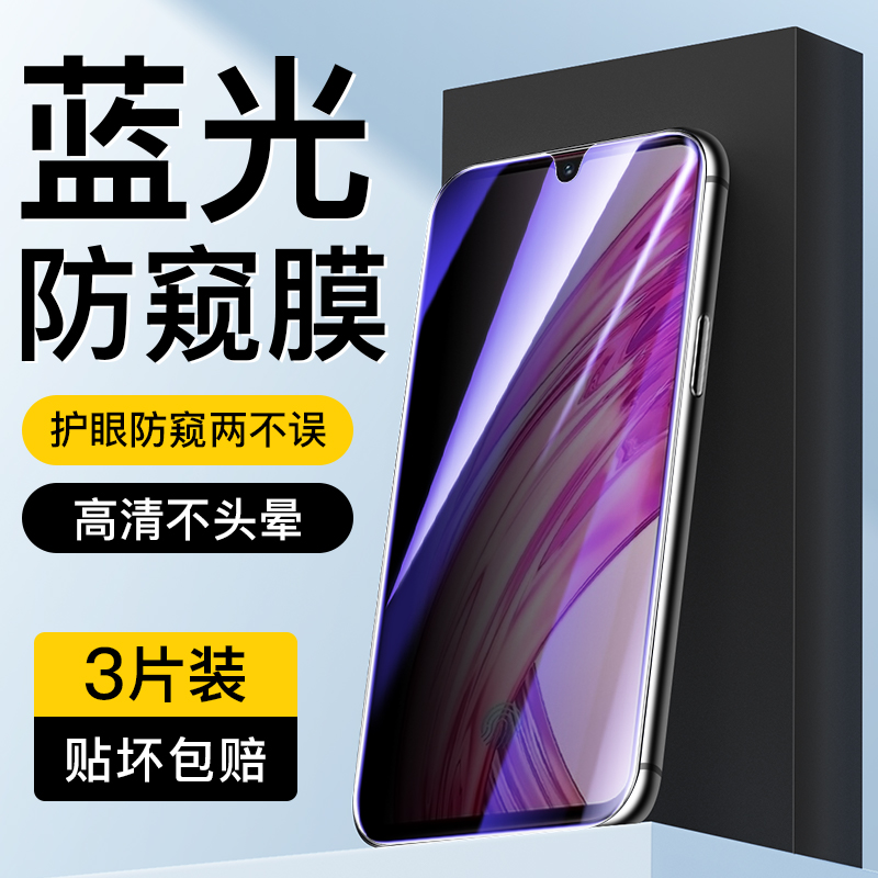 适用于vivoX23蓝光防窥膜