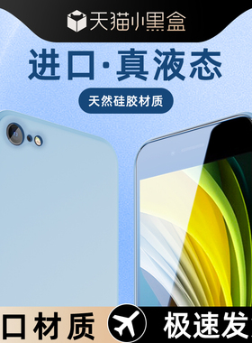 适用苹果se2手机壳高级感黑色简约新款iPhoneSE2保护套液态硅胶全包超薄白色边框防摔iponese2男女款软壳纯色