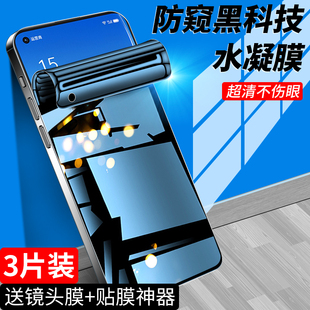 适用opporeno6手机膜防摔reno6pro防窥膜全屏覆盖reno6pro 钢化水凝膜防偷窥保护opop全包曲面软膜高清防窥屏