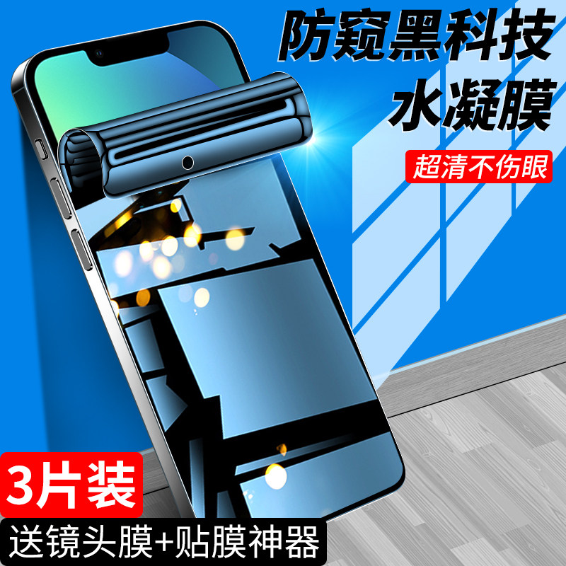 狼月适用苹果13手机膜5G防摔保护iphone13mini防窥膜全屏覆盖ipone13pro钢化水凝膜防偷窥13promax全包边软膜