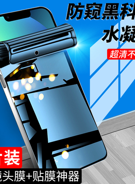 适用于苹果13手机膜5G防摔保护iphone13mini防窥膜全屏覆盖ipone13pro钢化水凝膜防偷窥13promax全包高清软膜