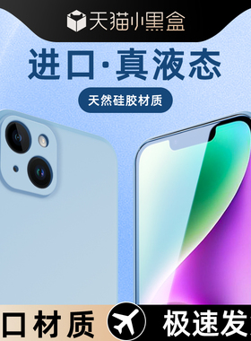 适用苹果14手机壳新款iphone14Pro保护套液态硅胶黑色男女款ipone14Plus超薄软壳防摔14promax高级感全包边框