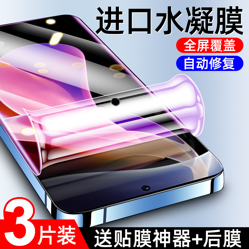 适用红米水凝膜全包边蓝光防指纹