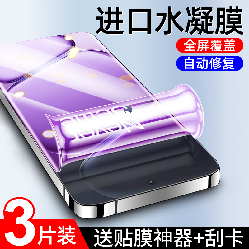 适用一加Ace6水凝膜曲面贴合