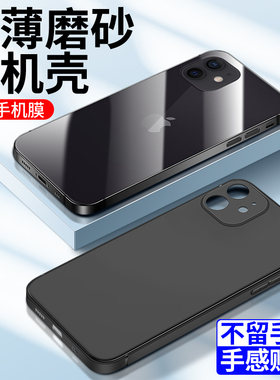 适用苹果12手机壳超薄简约防摔iphone12pro手机套磨砂肤感黑色ipone12mini保护套硅胶男12promax新款边框软壳