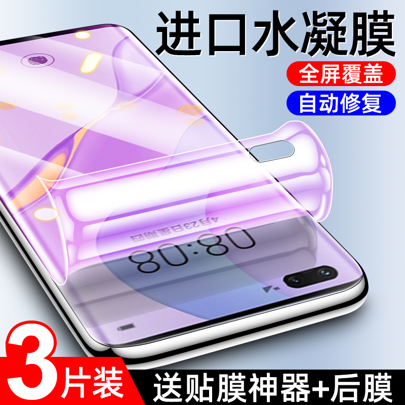 华为全屏覆盖活力版无白边水凝膜