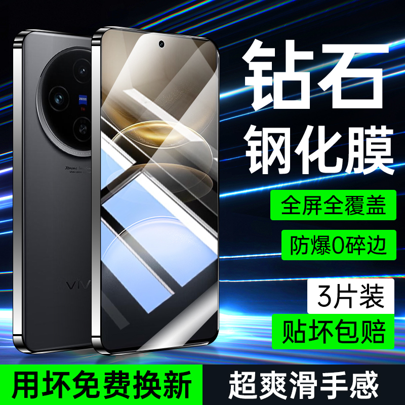 适用vivoX100S钢化膜全屏