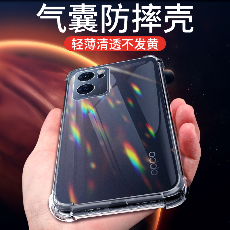 opporeno7系列气囊壳超薄超透