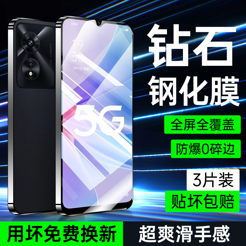 适用OPPOA97钢化膜全屏