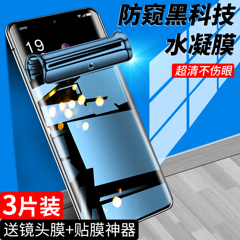 opporeno9钢化水凝膜升级防窥